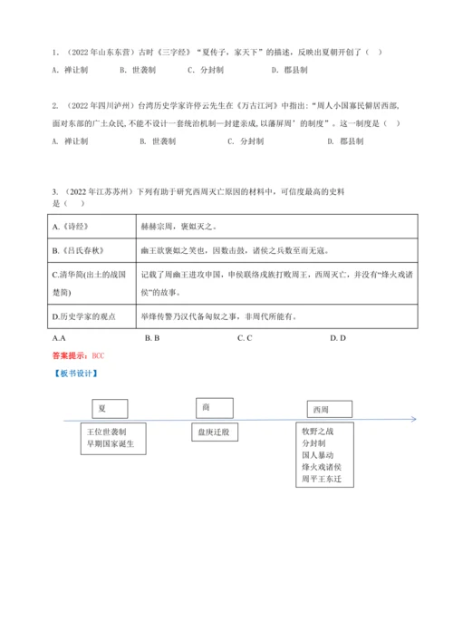 第4课 夏商周的更替 【2022-2023统编版七上历史实用趣味备课（教案）】