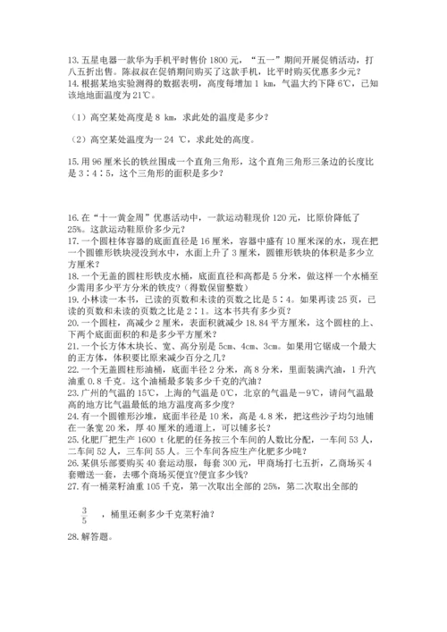 六年级小升初数学解决问题50道附答案（b卷）.docx