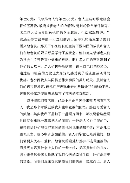 寒假敬老院实践总结报告