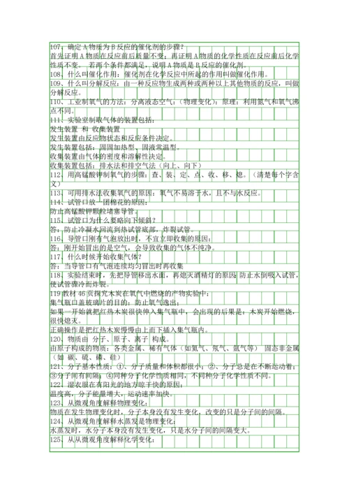 人教版九年级化学上册1―3单元知识点汇总.docx