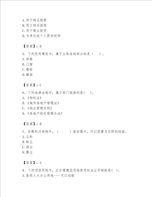 房地产估价师（完整版）题库附答案ab卷