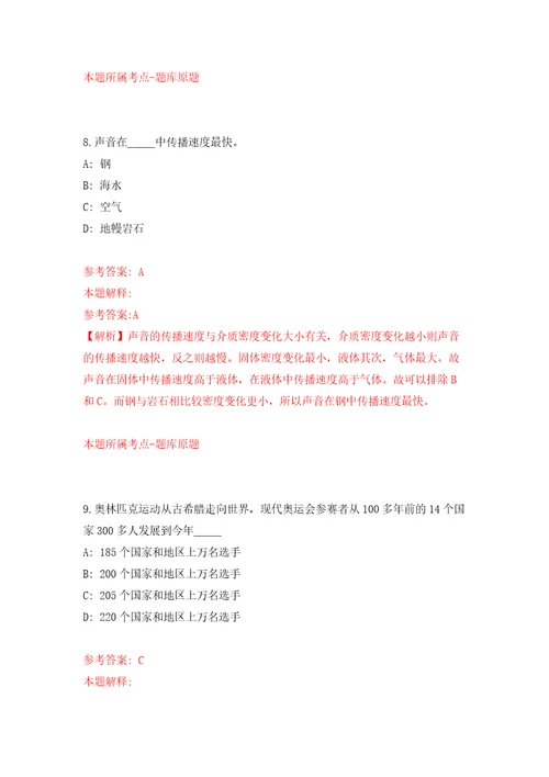 2022浙江杭州市建德市事业单位辅助性岗位公开招聘10人模拟考试练习卷及答案第5卷