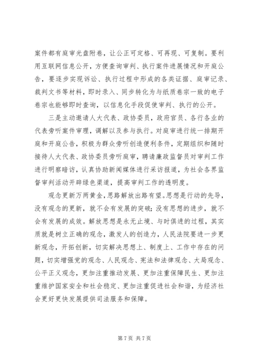 对“十破十立”大讨论活动有感：坚持解放思想加快法院发展.docx