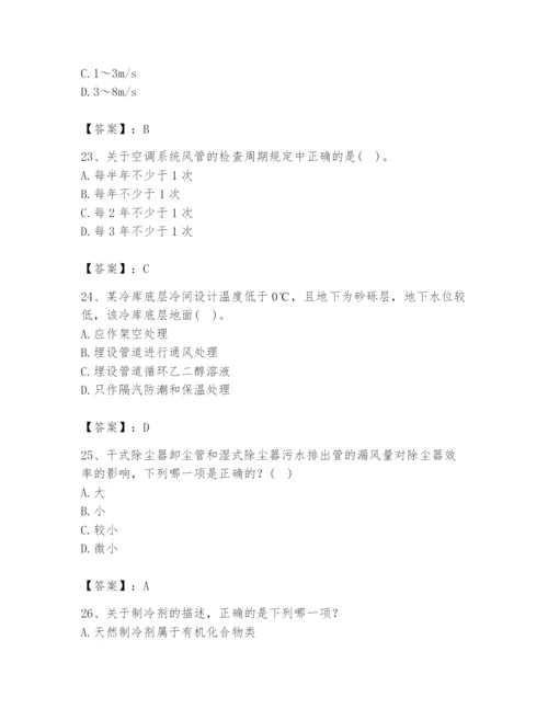 公用设备工程师之专业知识（暖通空调专业）题库附答案【a卷】.docx