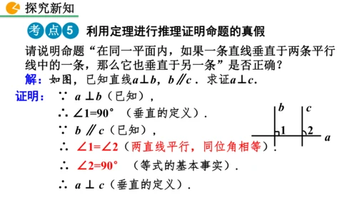 7.3 命题、定理、证明