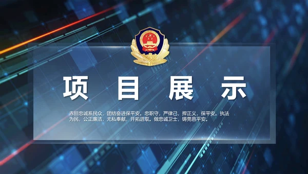 开场视频片头蓝色公安信息化建设PPT含MP4