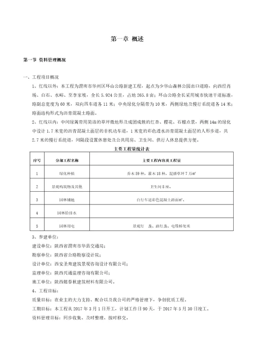 项目资料管理计划