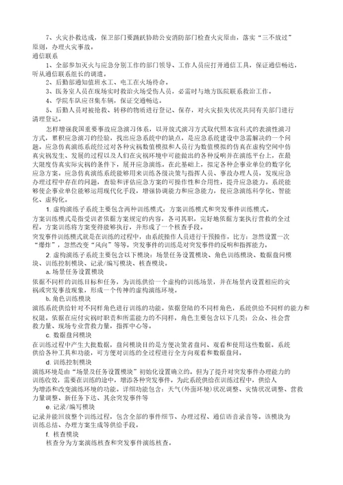 消防应急预案新