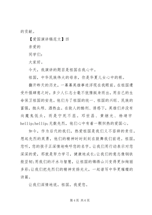 关于热爱祖国讲话稿精选大全（一）.docx