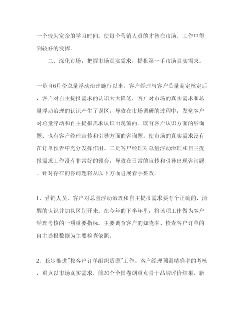 精编营销部年下半年工作参考计划范文1).docx