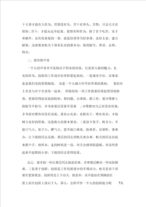 银行党风廉政建设学习心得800字