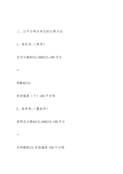 面料美标四分制检验标准(1).docx