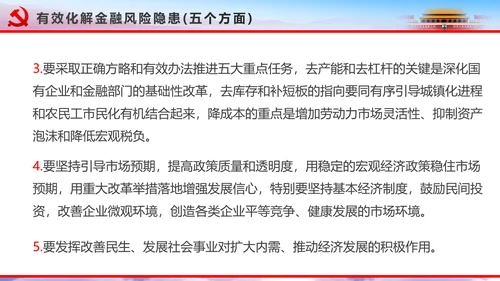 解读2016十八届六中全会党课PPT模板
