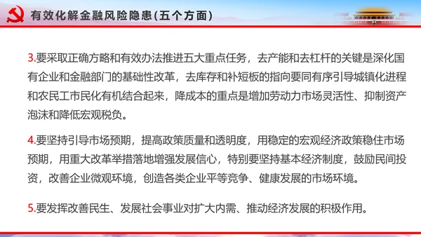 解读2016十八届六中全会党课PPT模板