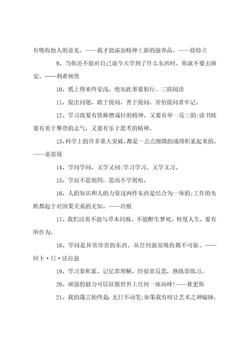 学习态度励志语录大全