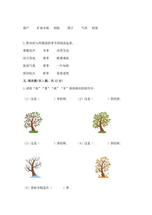 教科版二年级上册科学期末测试卷【名师推荐】.docx
