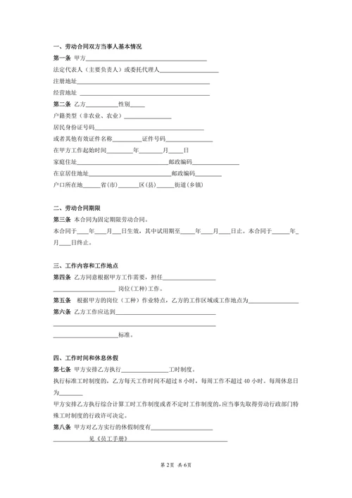 私营企业劳动合同样本(固定期限)