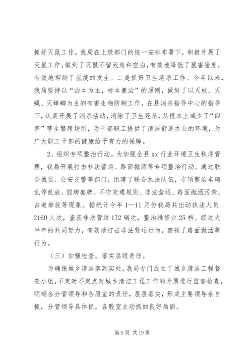 市容局清洁工程的工作计划.docx