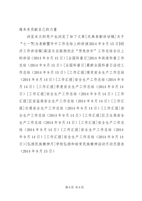 学校弘扬和培育民族精神活动月动员报告.docx