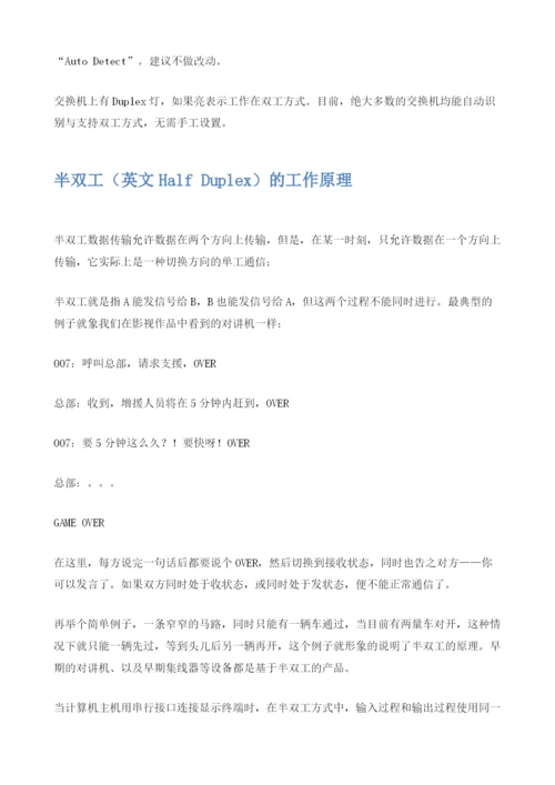 全双工和半双工的区别.docx