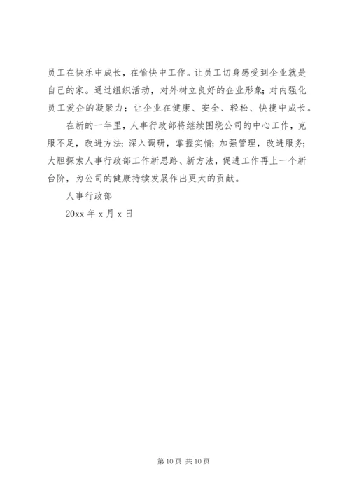 新年行政工作计划.docx