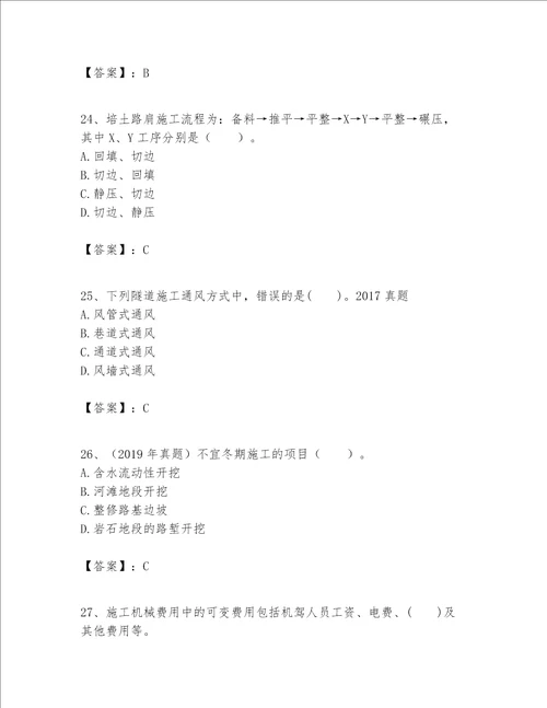 一级建造师之(一建公路工程实务）考试题库附完整答案（各地真题）