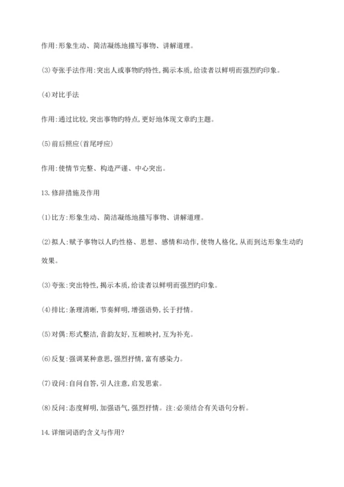 2023年小升初语文阅读理解答题技巧.docx