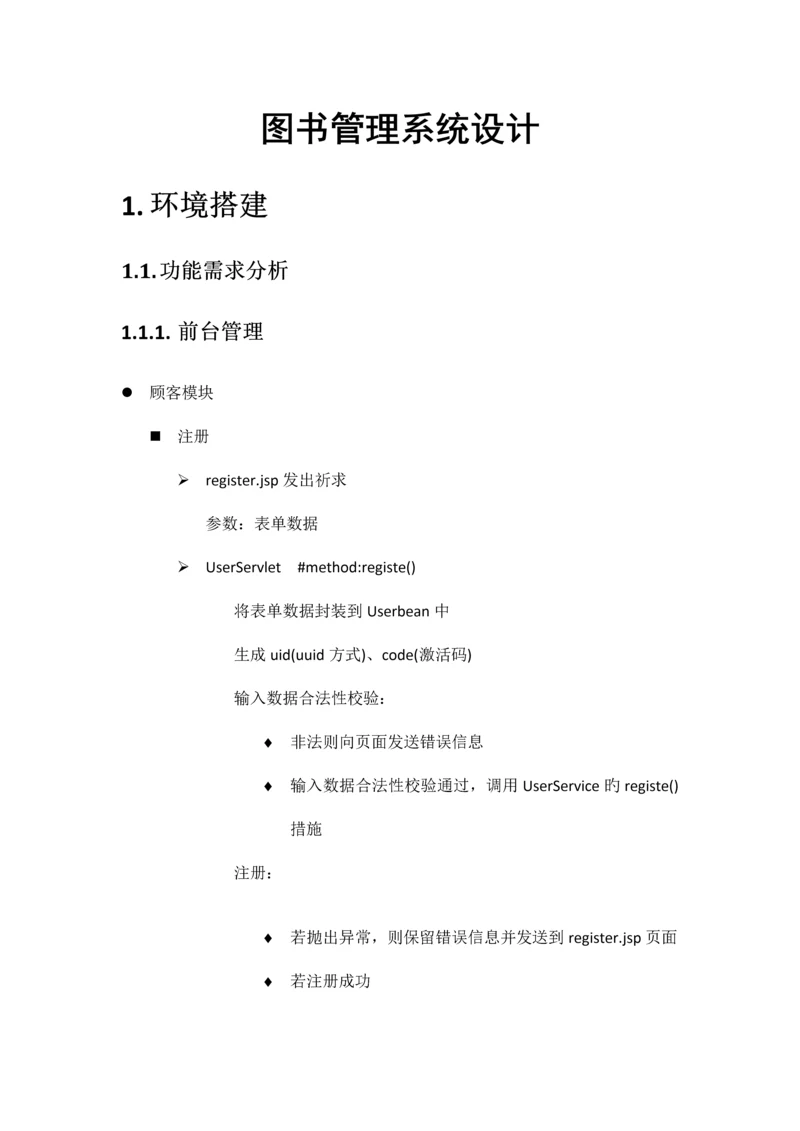 图书管理系统开发文档.docx