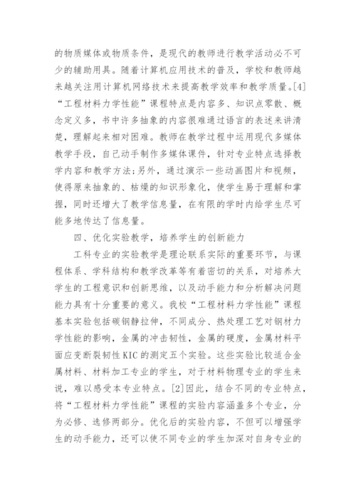 材料力学专业相关毕业论文范文.docx
