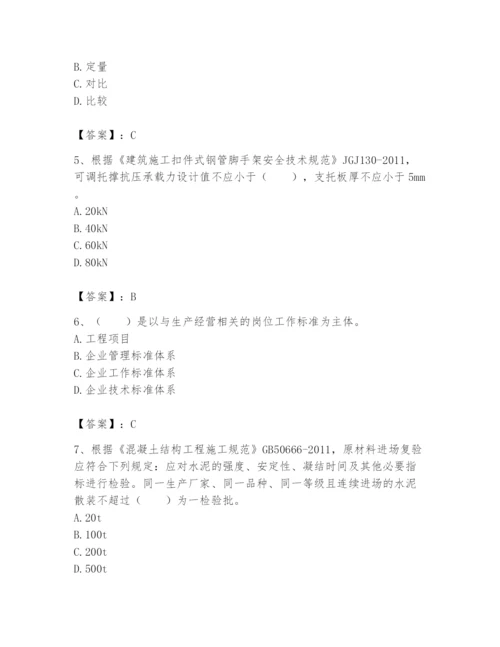 2024年标准员之专业管理实务题库（精练）.docx