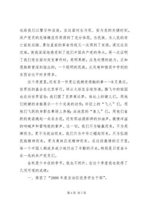 思想汇报十三篇 (5).docx