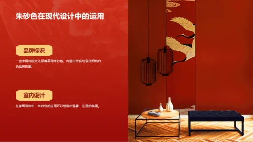 红色国风中国传统配色朱砂色介绍PPT模板