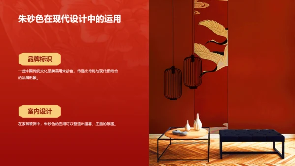 红色国风中国传统配色朱砂色介绍PPT模板