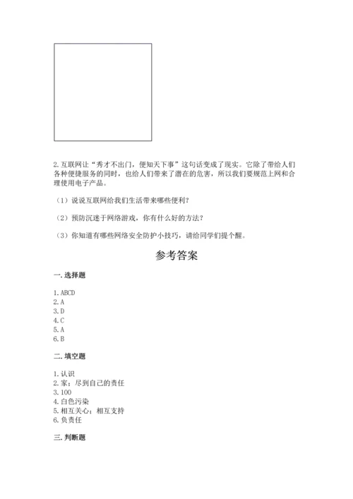 部编版四年级上册道德与法治期末测试卷（精选题）.docx
