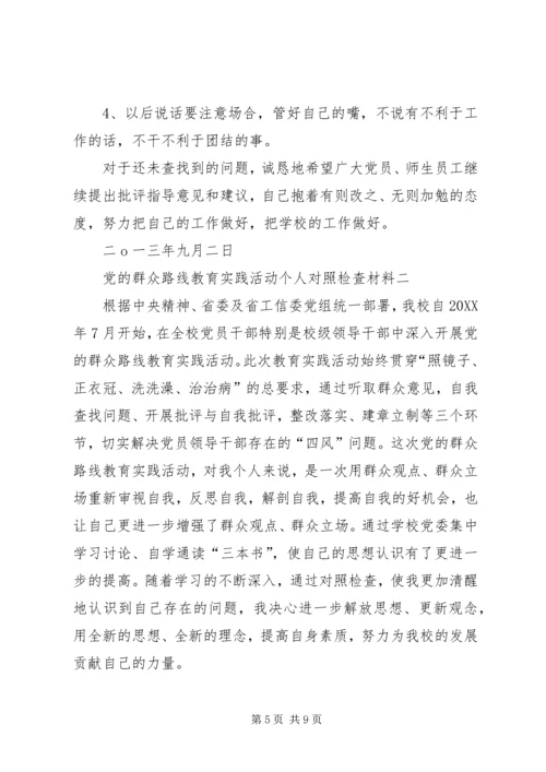 党的群众路线教育实践活动对照检查材料.docx