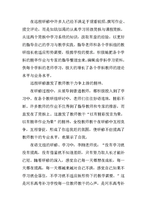 XX年暑期远程研修学校总结汇报