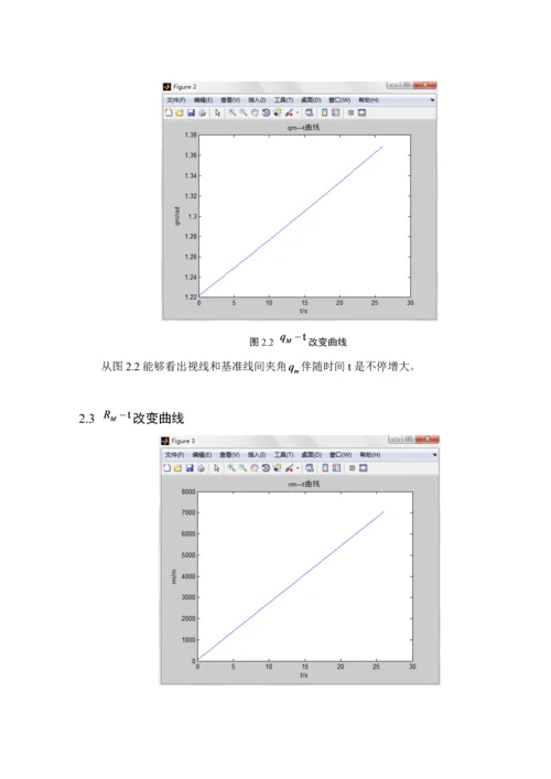 三点法比例导引法优秀课程设计解读.docx