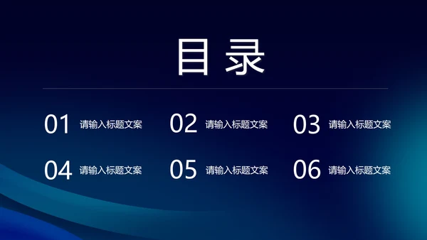 深蓝科技风建筑商业融资计划书PPT模板