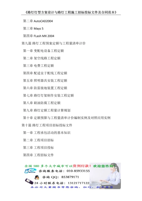 路灯灯型方案设计与路灯工程施工招标投标文件及合同范本.docx