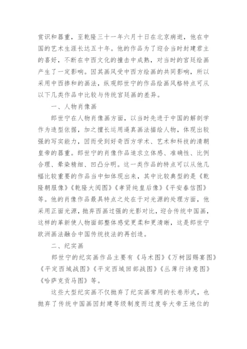 关于美术鉴赏论文1500范文最新.docx