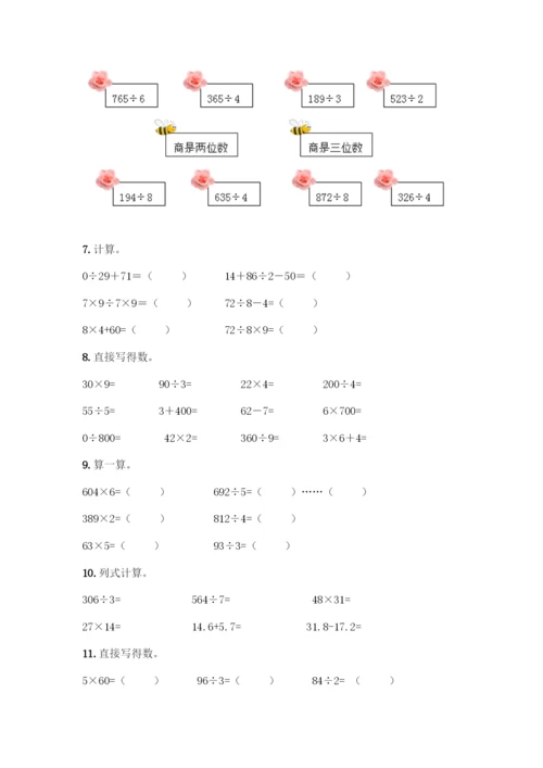 三年级下册数学计算题50道及参考答案(典型题).docx