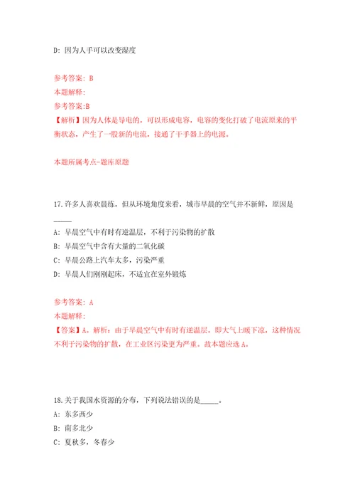 江苏省太仓市城厢镇公开招考30名合同制工作人员自我检测模拟卷含答案7