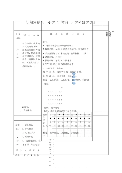 30米快速跑教学设计082925.docx