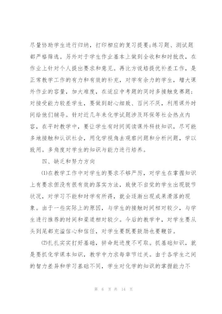 2022年化学教师心得.docx