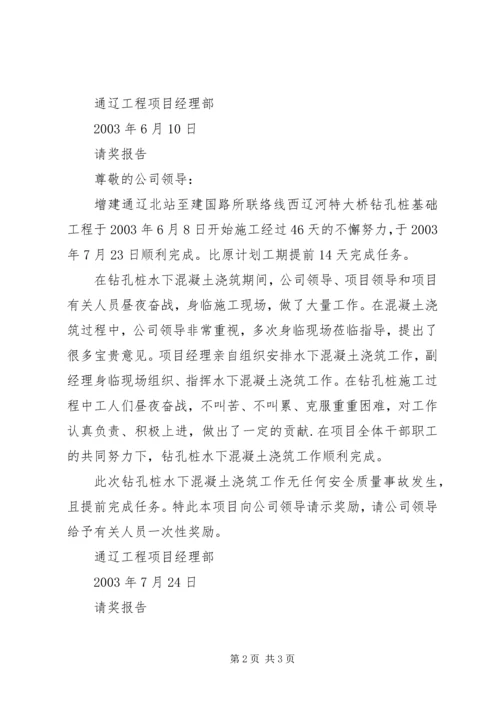 通辽请奖报告[精选多篇] (2).docx