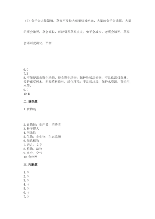 教科版五年级下册科学第一单元《生物与环境》测试卷精品（突破训练）.docx