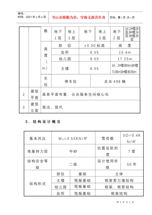 创优质量保证措施(3).docx