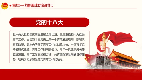 弘扬五四精神谱写青春之歌共青团PPT模板