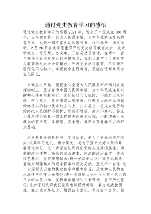 通过党史教育学习的感悟.docx