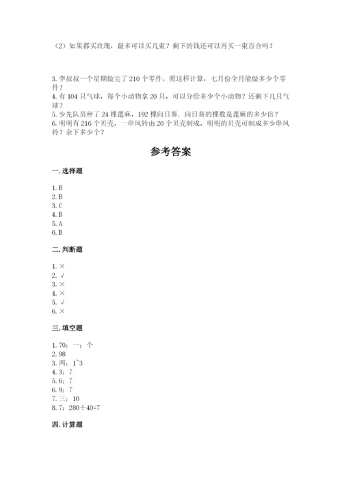北京版四年级上册数学第六单元 除法 测试卷附完整答案【名校卷】.docx
